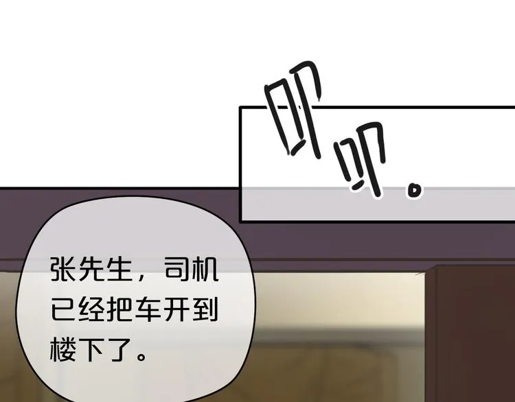 第41话 与狮子独处遭调戏！？ 第85页