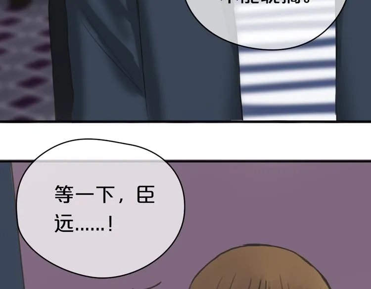 第41话 与狮子独处遭调戏！？ 第88页
