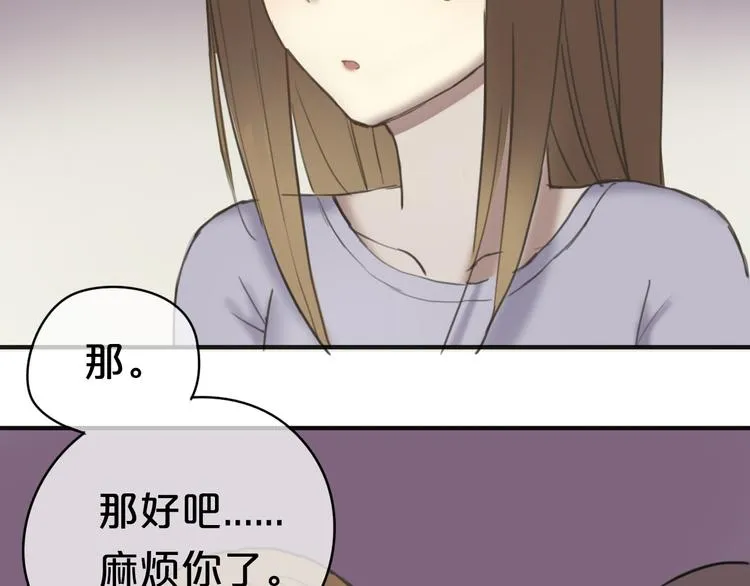 第41话 与狮子独处遭调戏！？ 第109页