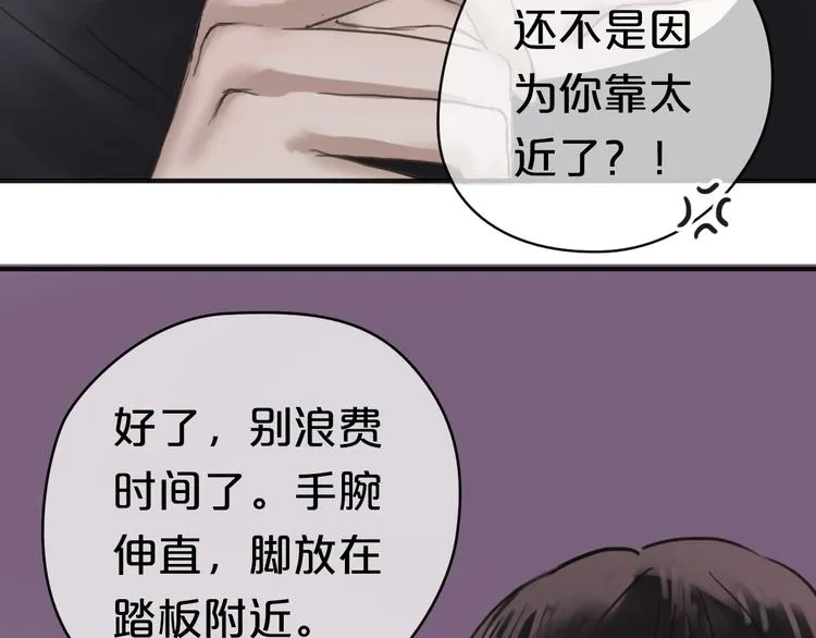 第41话 与狮子独处遭调戏！？ 第132页