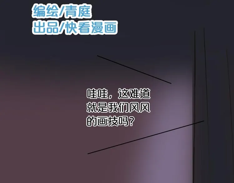 第42话 林凡竟躺在…… 第15页