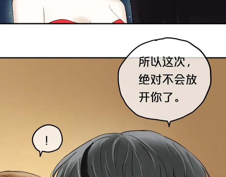 第47话 无法离开他 第2页