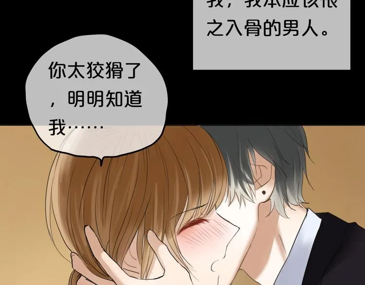 第47话 无法离开他 第7页