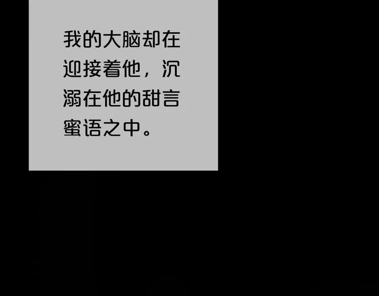 第47话 无法离开他 第11页