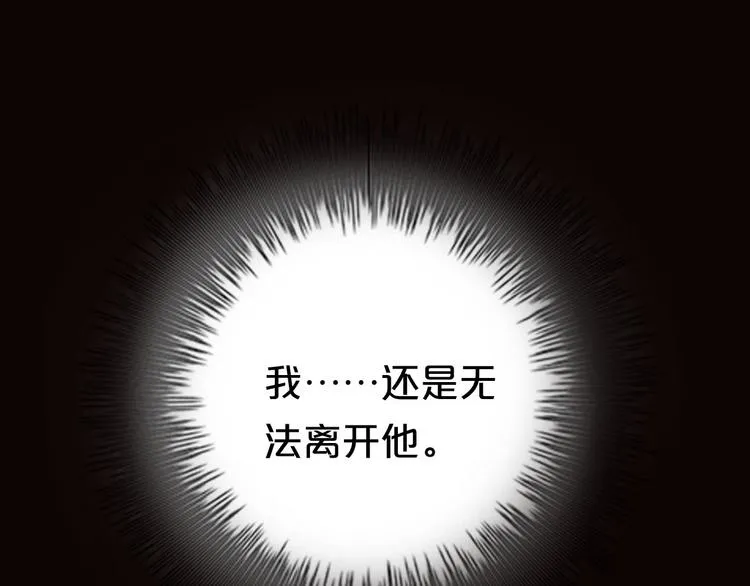 第47话 无法离开他 第41页
