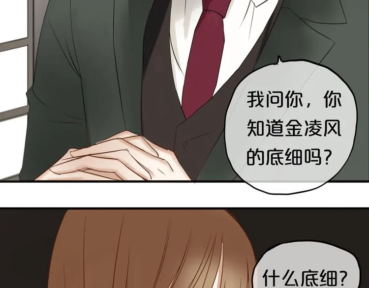第47话 无法离开他 第57页