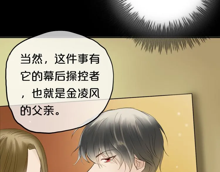 第47话 无法离开他 第70页