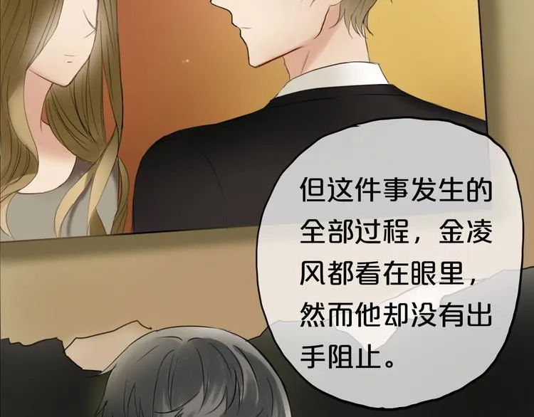 第47话 无法离开他 第71页