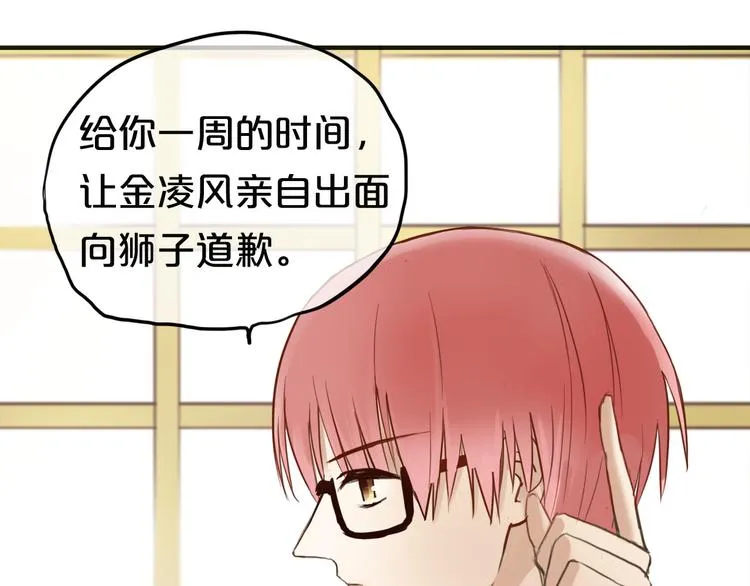 第47话 无法离开他 第77页