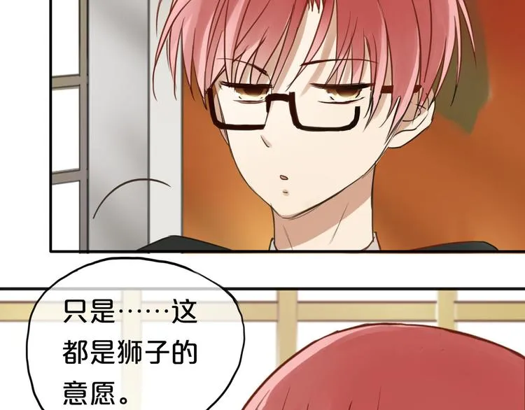 第47话 无法离开他 第81页
