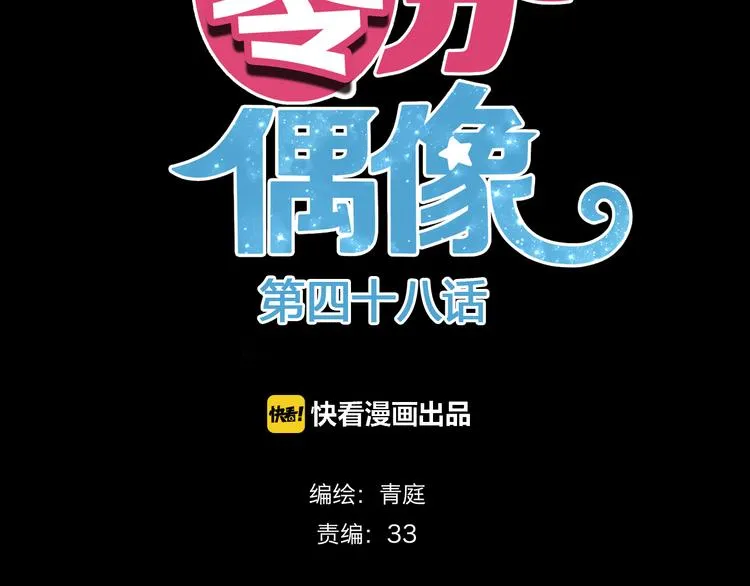 第48话 摘下面具 第7页