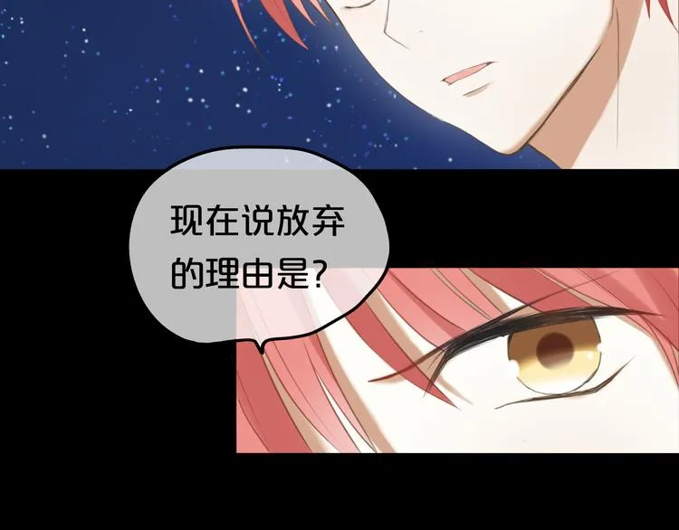 第48话 摘下面具 第18页