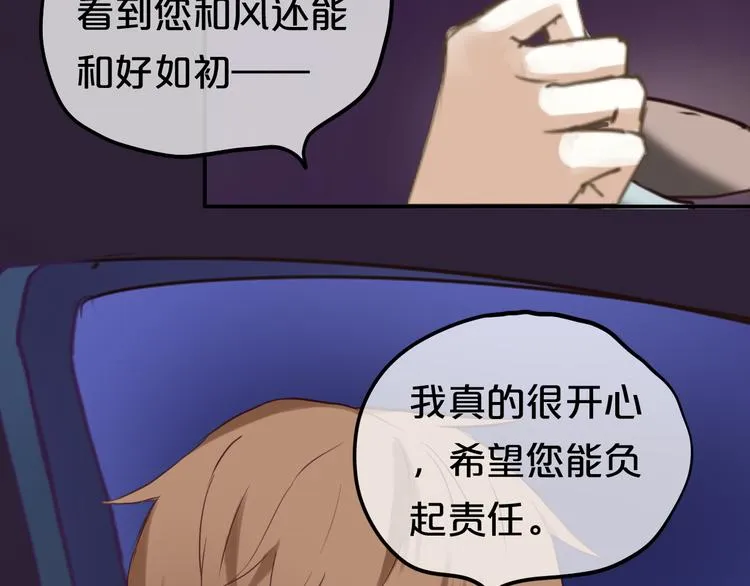 第48话 摘下面具 第32页
