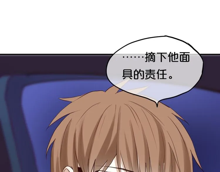 第48话 摘下面具 第35页