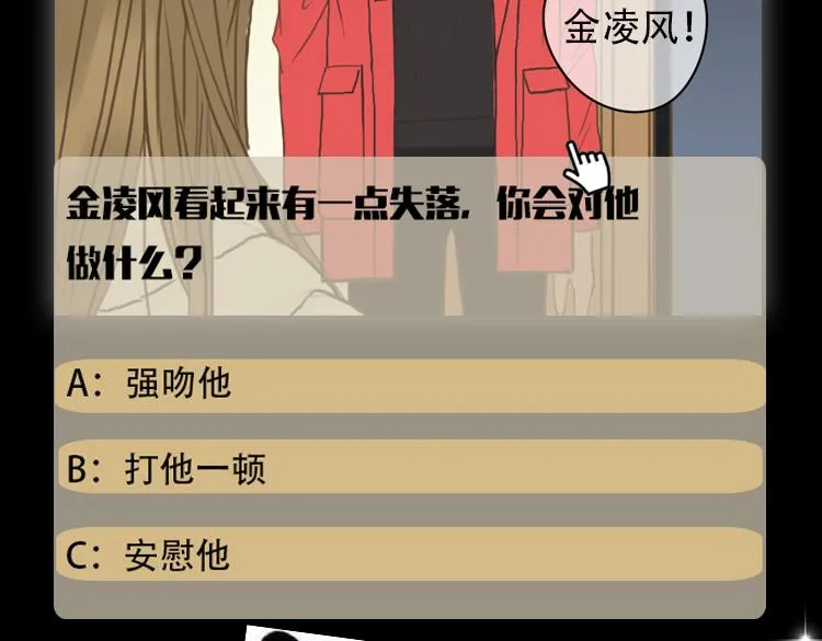 金凌风要被玩坏了！ 第11页