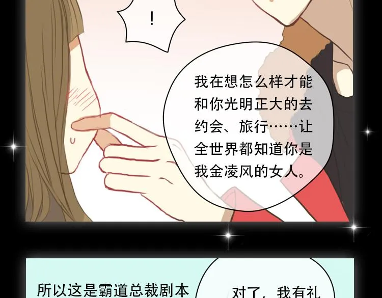 金凌风要被玩坏了！ 第15页