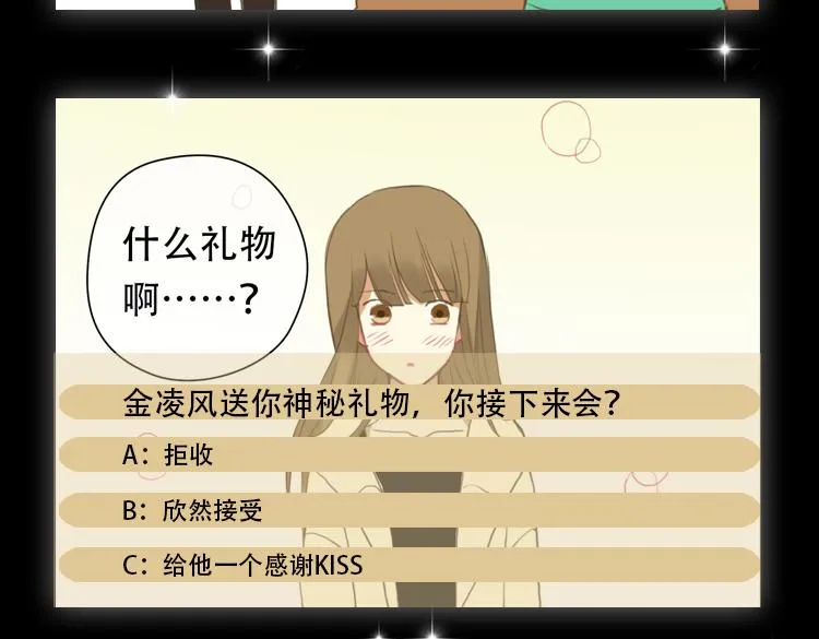 金凌风要被玩坏了！ 第17页