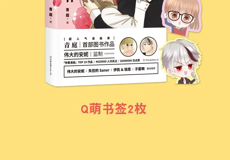 金凌风要被玩坏了！ 第36页