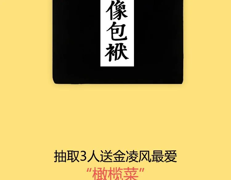 金凌风要被玩坏了！ 第39页