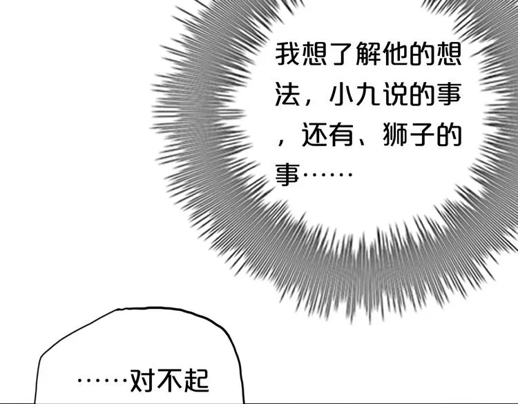 第52话 对不起 第24页