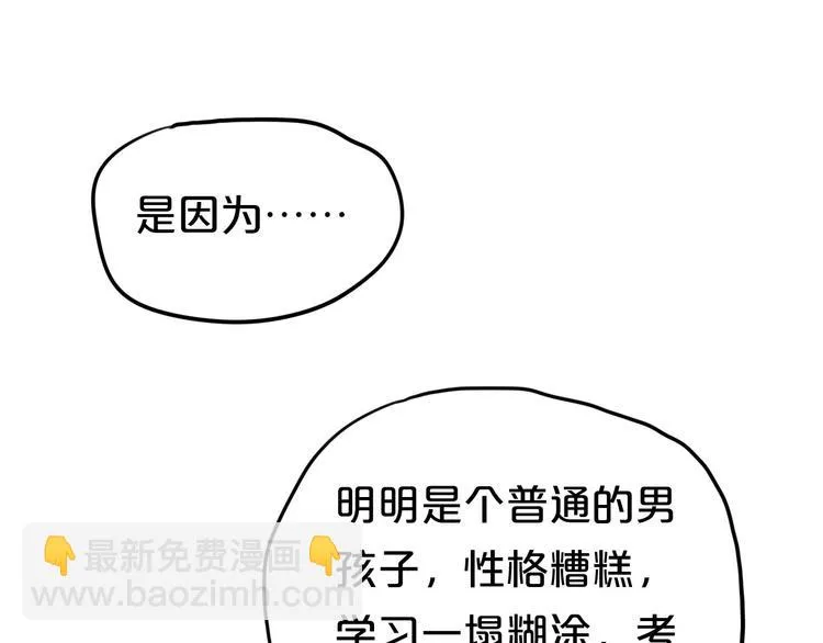 第52话 对不起 第81页