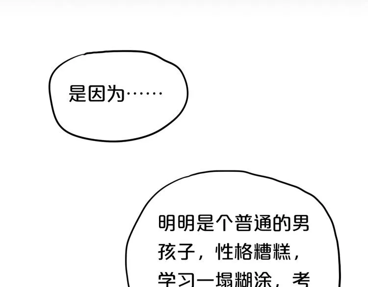 第53话 谈判 第3页