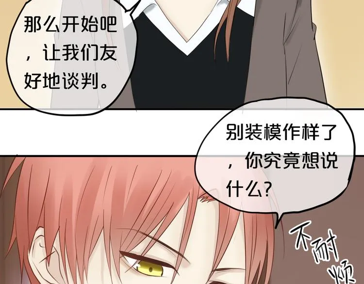 第53话 谈判 第42页