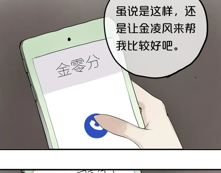 第54话 凌风惊现公司 第25页