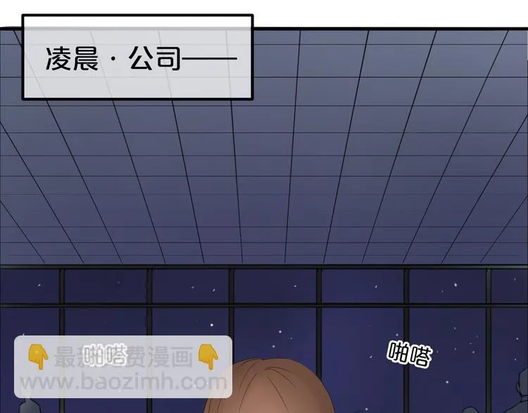 第54话 凌风惊现公司 第33页