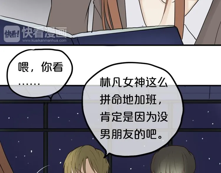 第54话 凌风惊现公司 第36页
