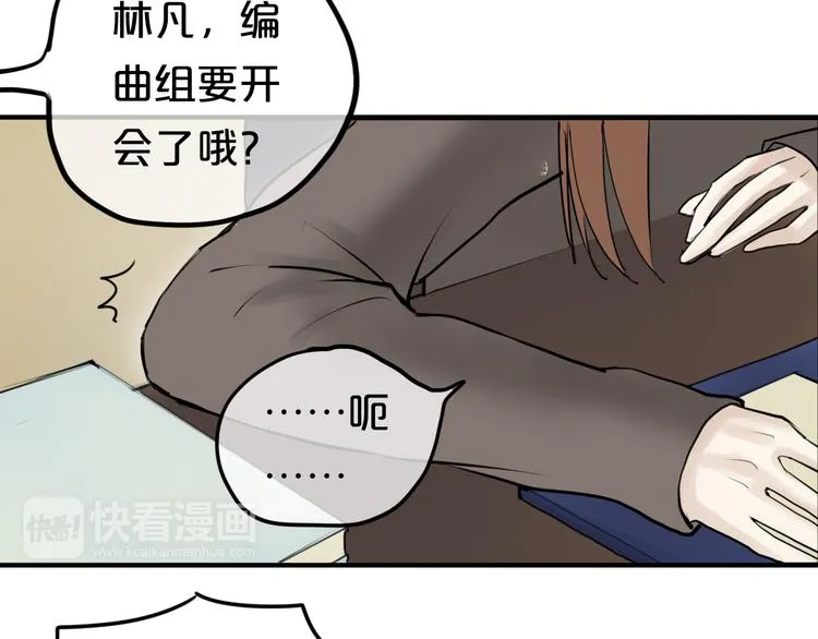 第54话 凌风惊现公司 第44页