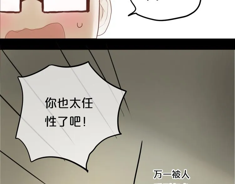 第55话 原来你是这种girl 第72页