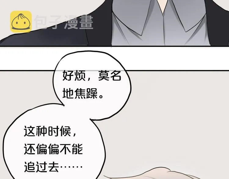 第58话 代替你男友 第3页