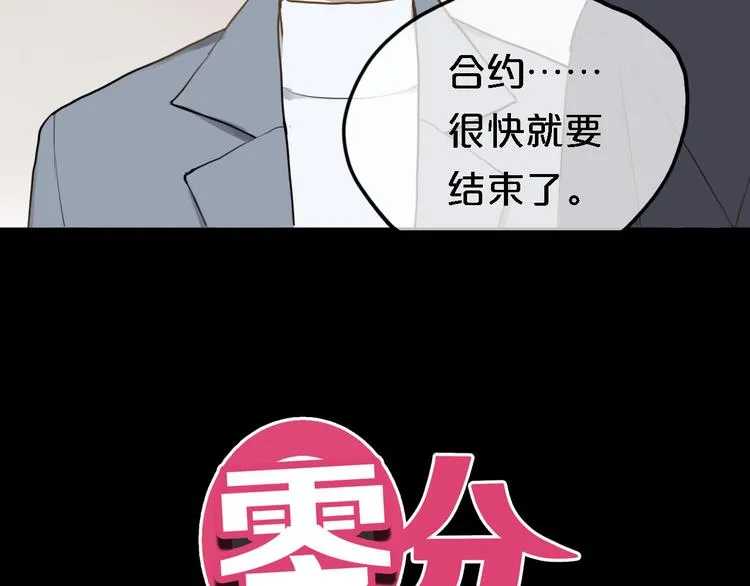 第58话 代替你男友 第7页