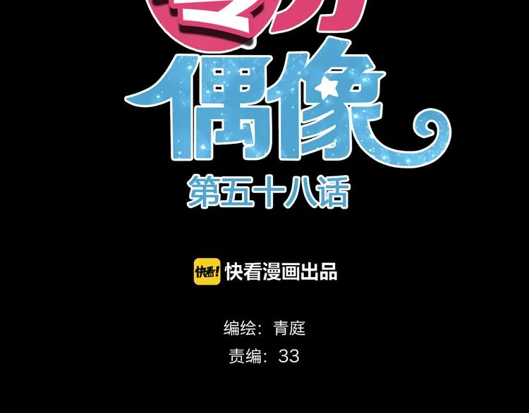 第58话 代替你男友 第8页