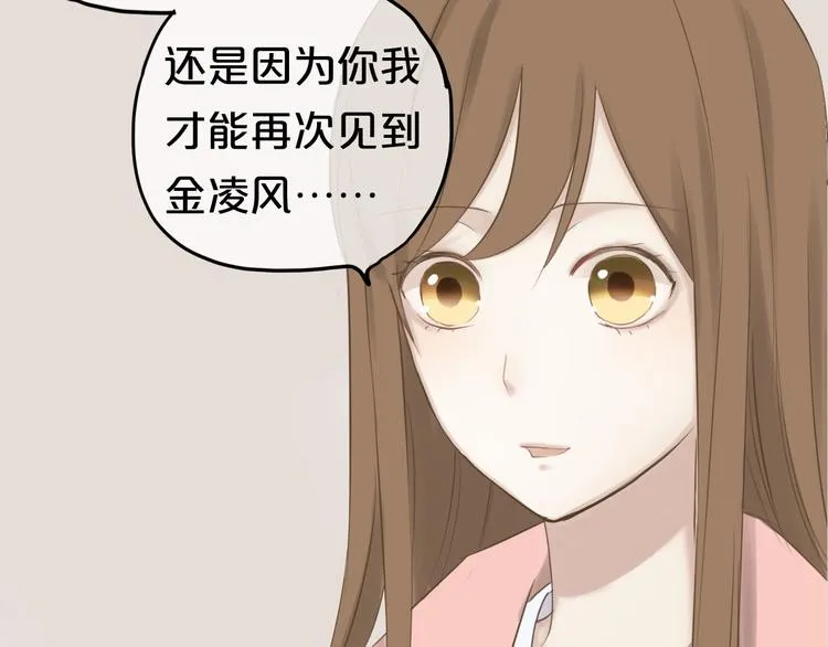 第58话 代替你男友 第24页