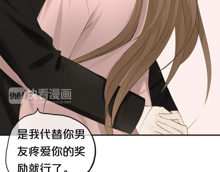 第58话 代替你男友 第45页