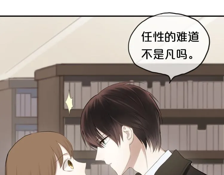第58话 代替你男友 第50页