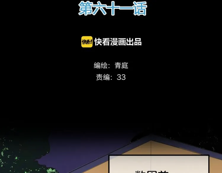 第61话 金凌风还是个……！ 第12页