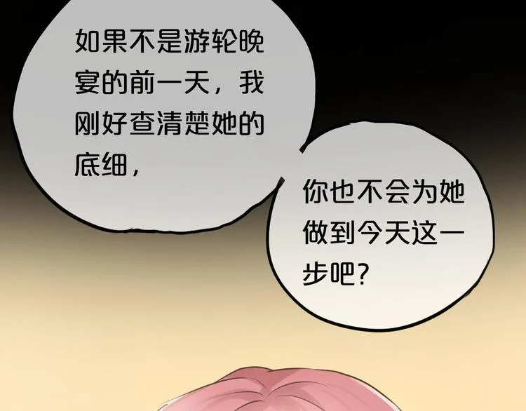 第61话 金凌风还是个……！ 第44页
