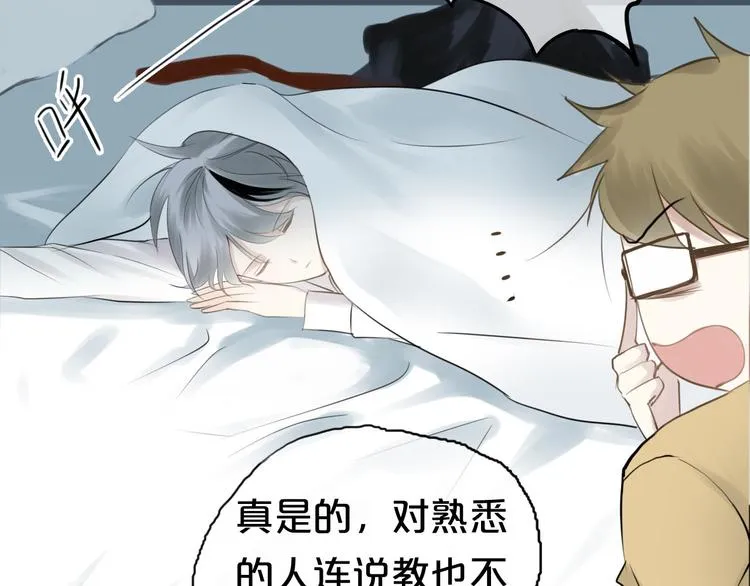 第63话 胆小鬼 第3页