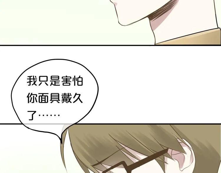 第63话 胆小鬼 第5页