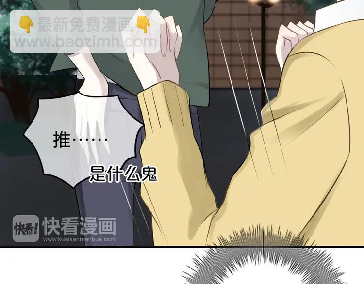 第63话 胆小鬼 第20页