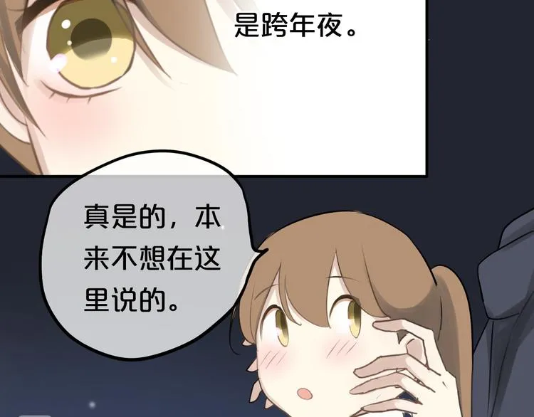 第65话 我怎么会丢下你 第94页