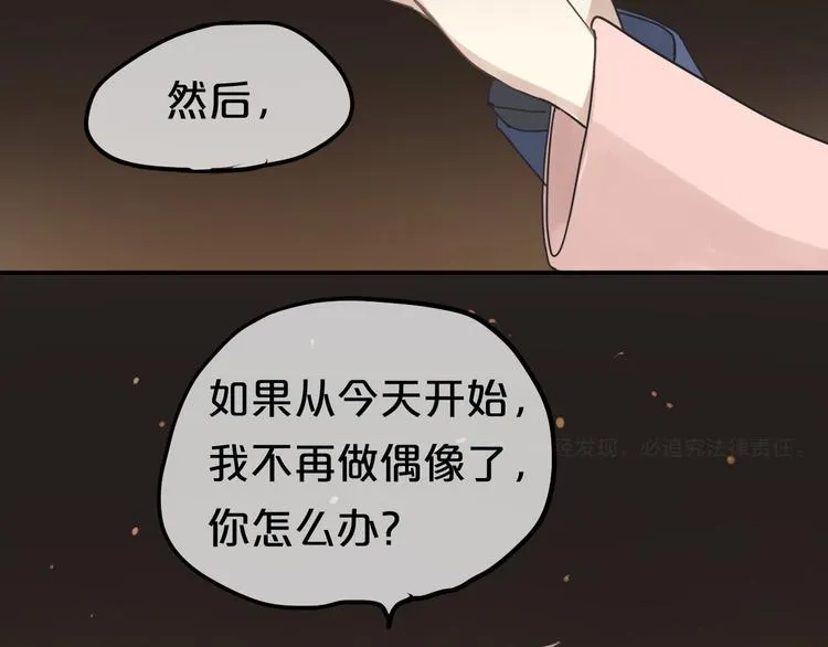 第66话 为你退圈 第3页