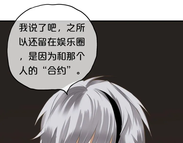 第66话 为你退圈 第10页
