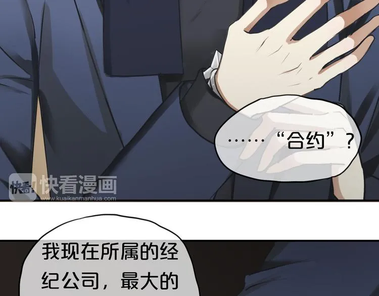 第66话 为你退圈 第12页