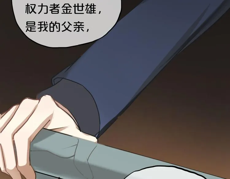 第66话 为你退圈 第13页