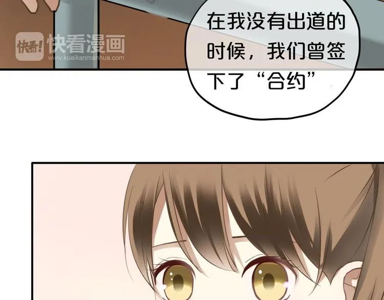 第66话 为你退圈 第14页