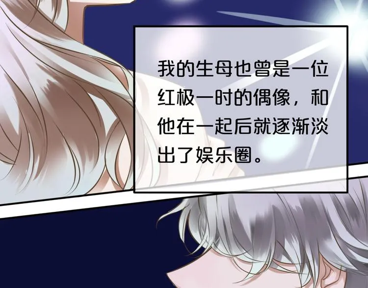 第66话 为你退圈 第28页